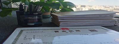 公司注册常见知识